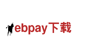 ebpay下载电动车-高性能、环保的新选择